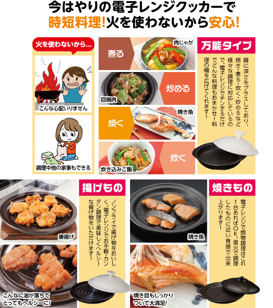 （焼物も揚物もできる）電子レンジクッカー3点セット