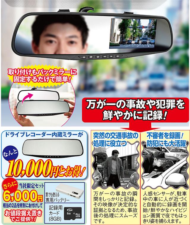 運転安心！ ドライブレコーダー内蔵ミラー