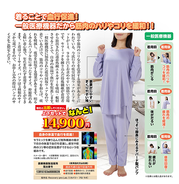 ゆったり楽々疲労回復ウェア