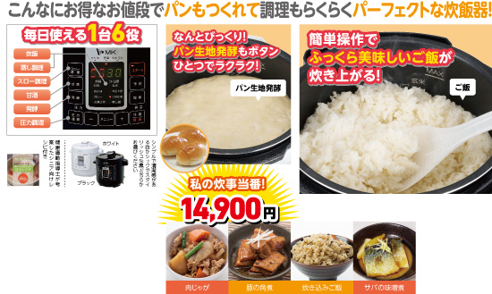 パンもつくれるマイコン炊飯器