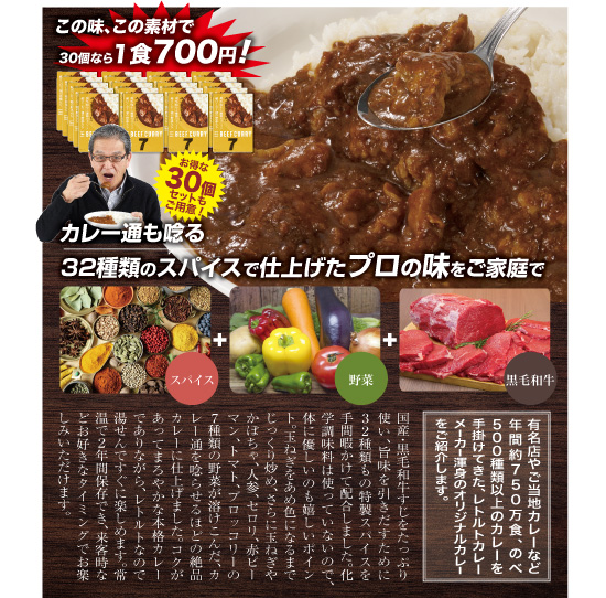 カレーづくりのプロが作る黒毛和牛筋カレー　 20個セット