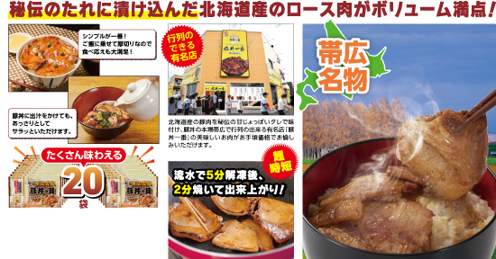 行列のできる店！帯広名物 豚丼一番の豚丼の具