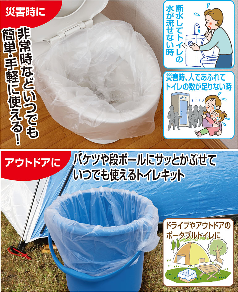 災害備蓄用トイレセット