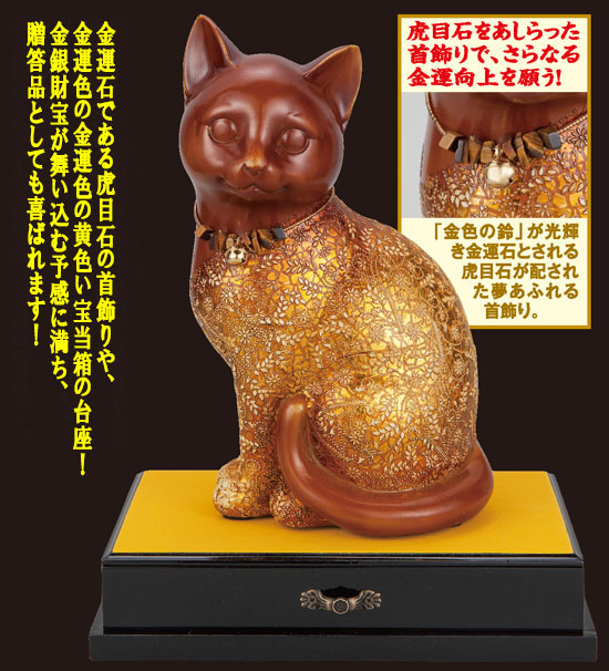 黄金の金運猫