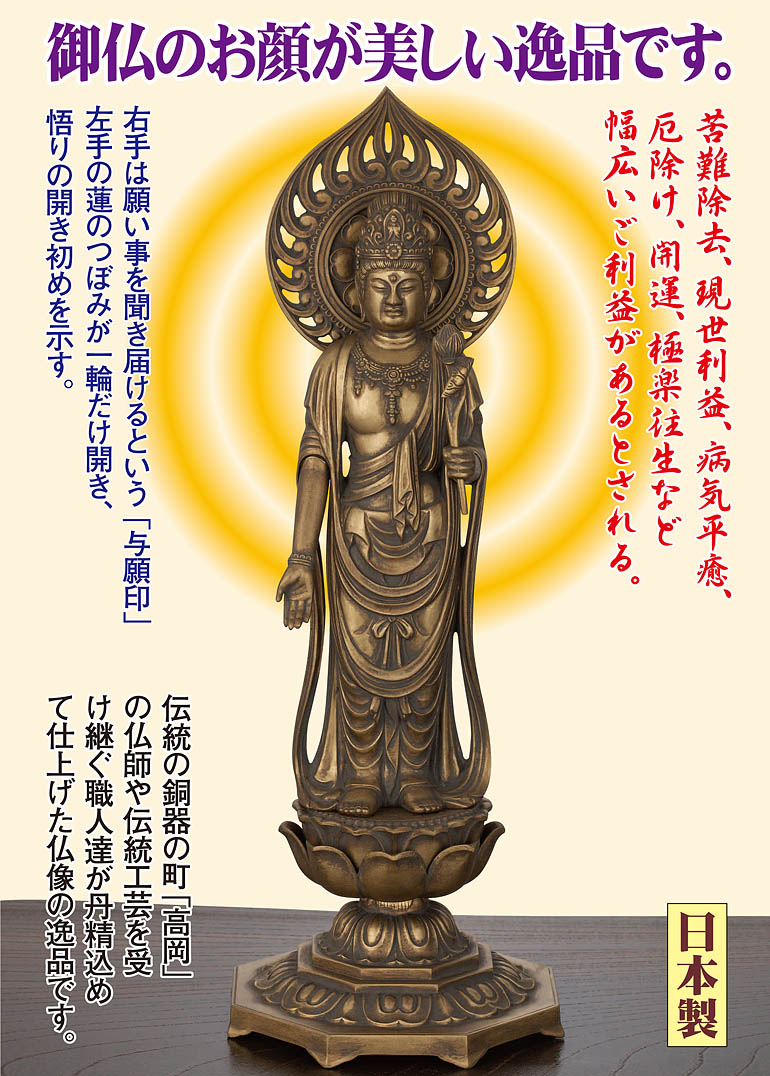 聖観音菩薩(36cm)