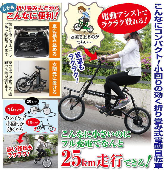 小回り自在！折り畳み電動アシスト自転車