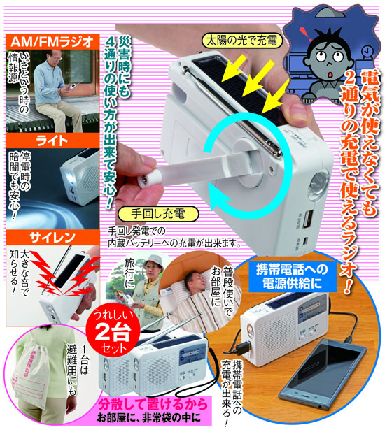 災害時の必需品！電源供給ラジオ