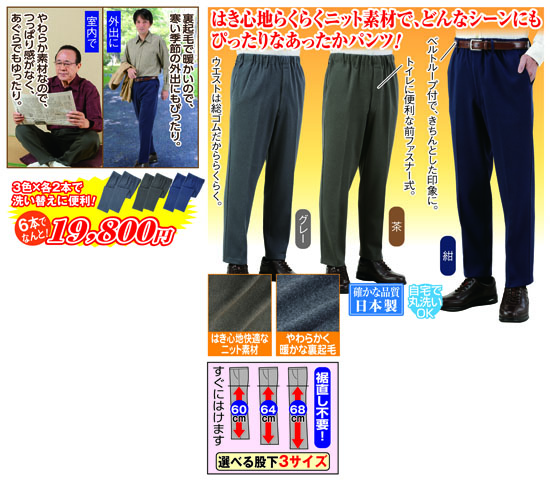 らくらくニットの暖かパンツ6本組