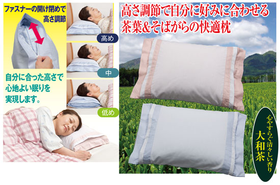 茶入り快眠快適そばがら枕（2個組）