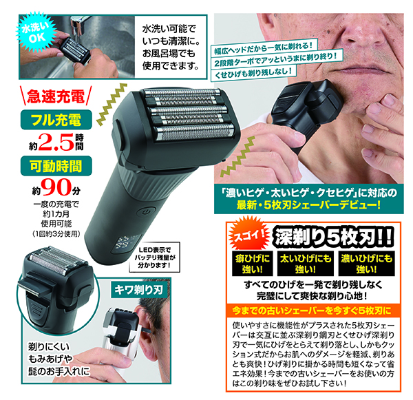 もてる男のダンディシェーバー