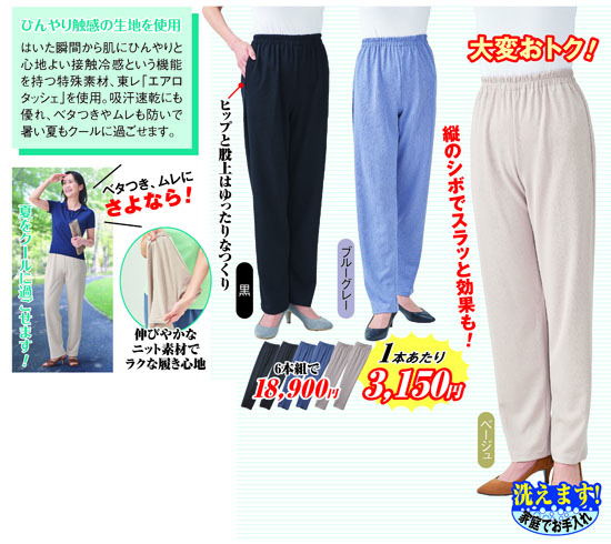 らくらくクールパンツ6本組