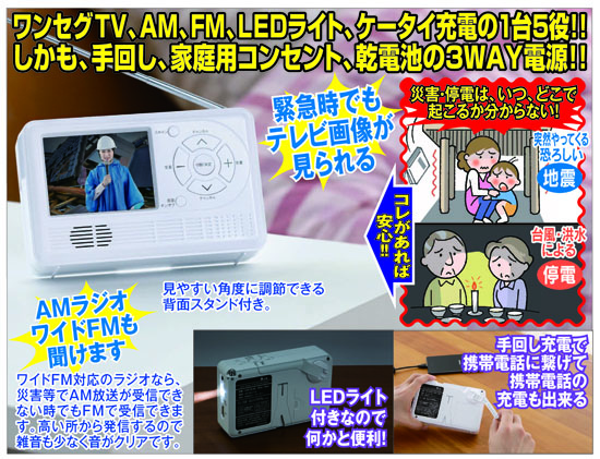 エコラジTV 2台セット