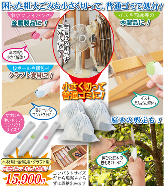 のこぎりに見えないノコギリ 用途別3種2セット（計6本）