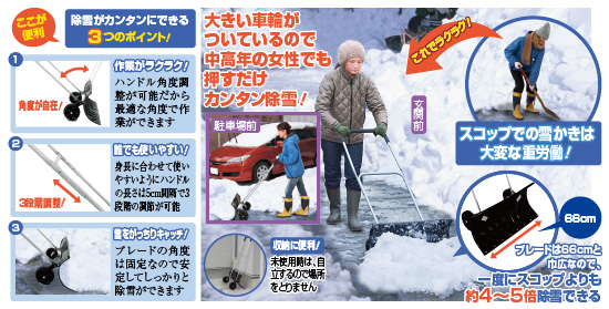 大きな車輪のラクラク除雪機