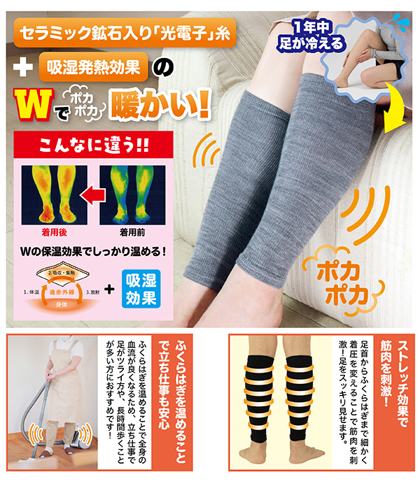 光繊維で暖か!ふくらはぎサポーター8枚組