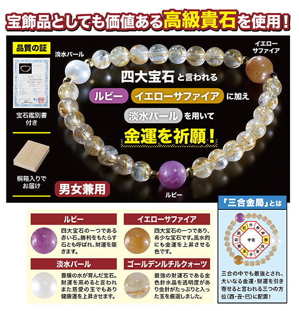 大金運祈願 至宝の三合金局ブレスレット