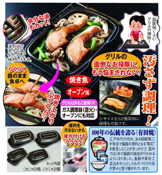 汚れも煙も大幅カット！有田焼職人製耐熱プレート