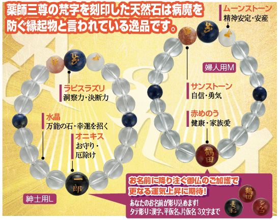 薬師三尊祈願お名前彫り念珠ブレスレット