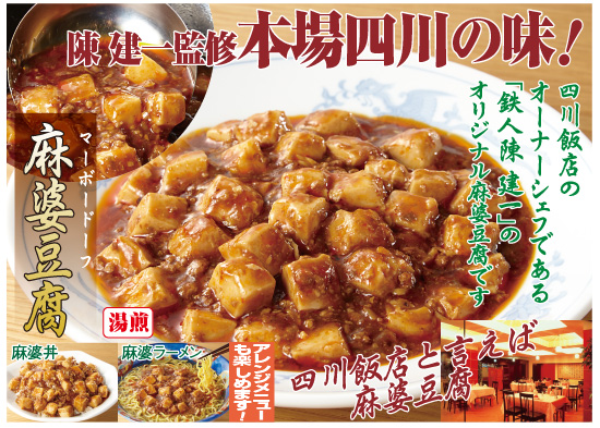 陳建一　陳麻婆豆腐丼30袋