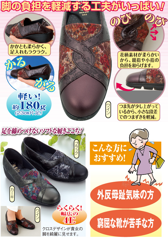 軽量楽のび花柄シューズ（よりどり2色組）