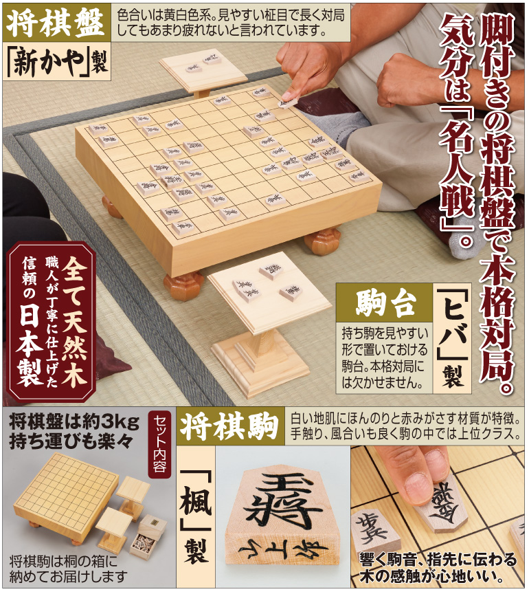 本格 脚付き将棋盤セット